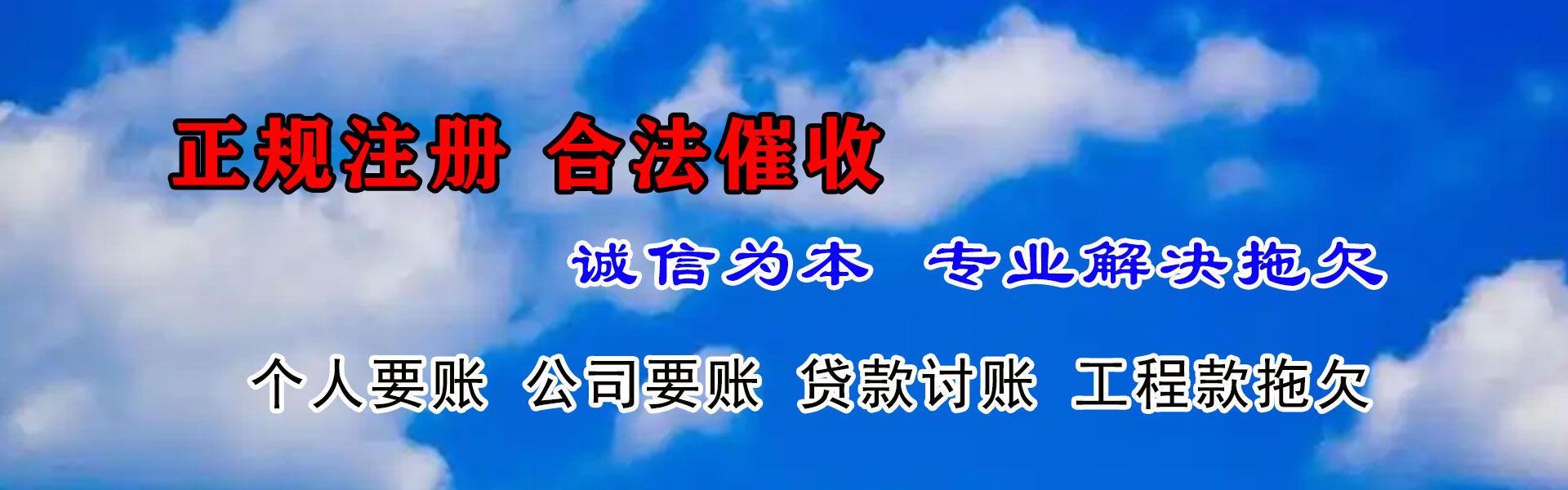 瓯海清债公司